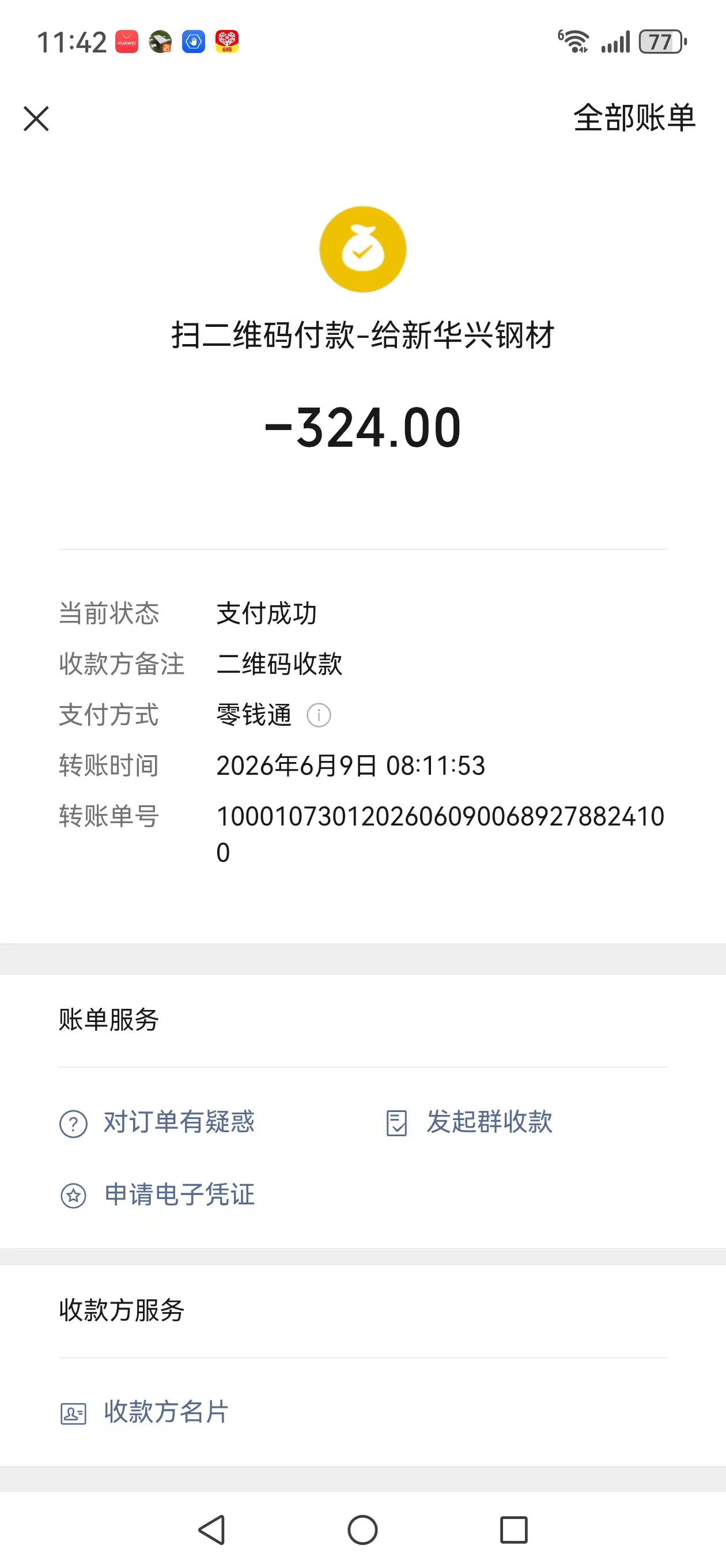 采购凭证