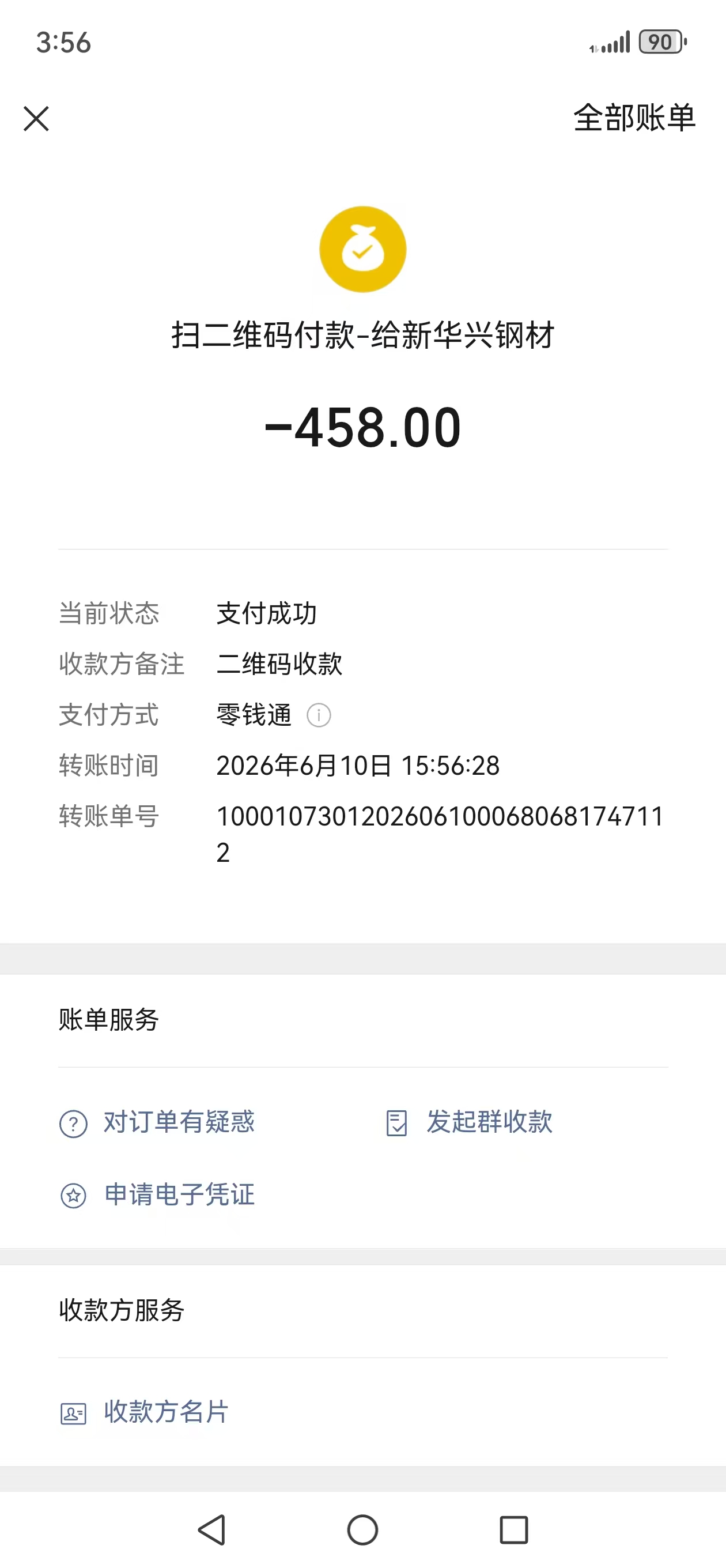 采购凭证