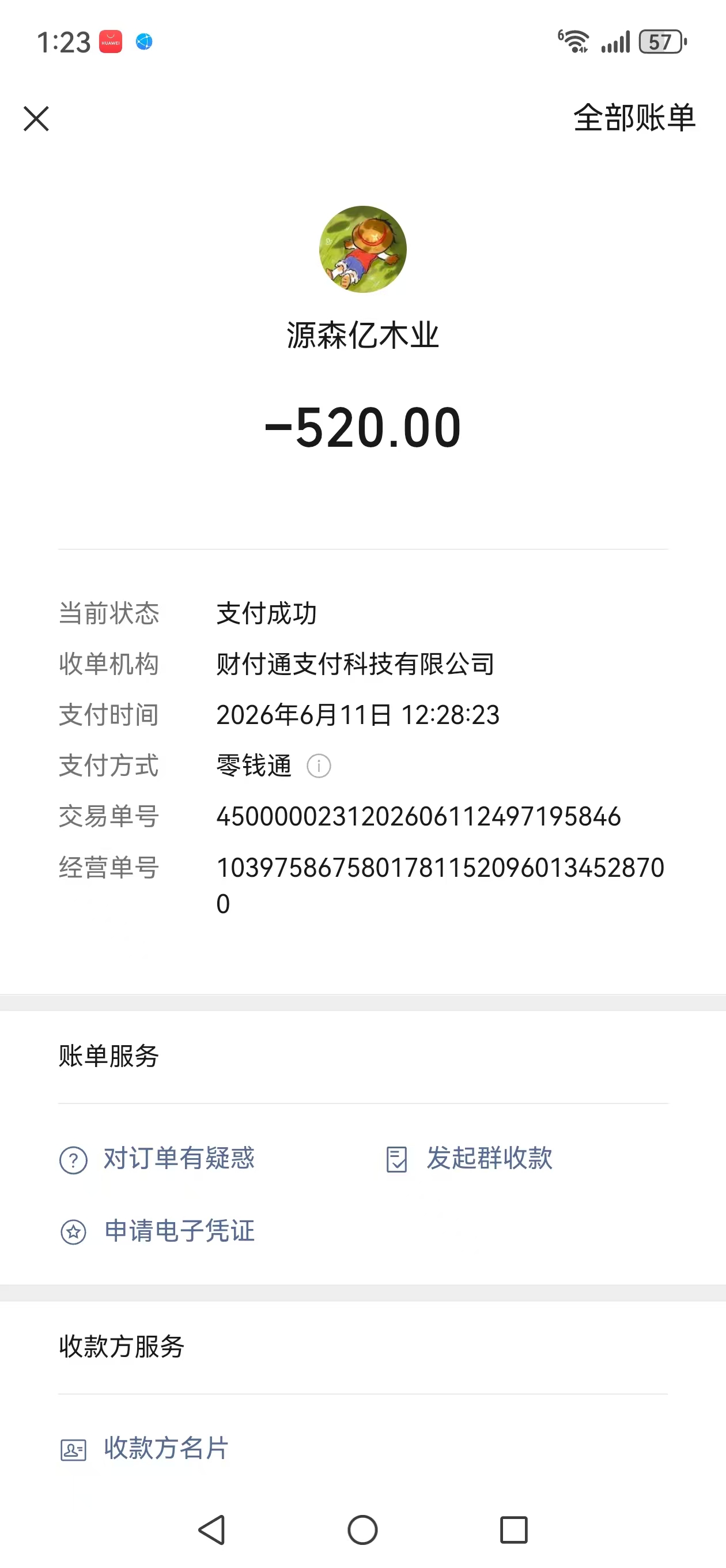 采购凭证
