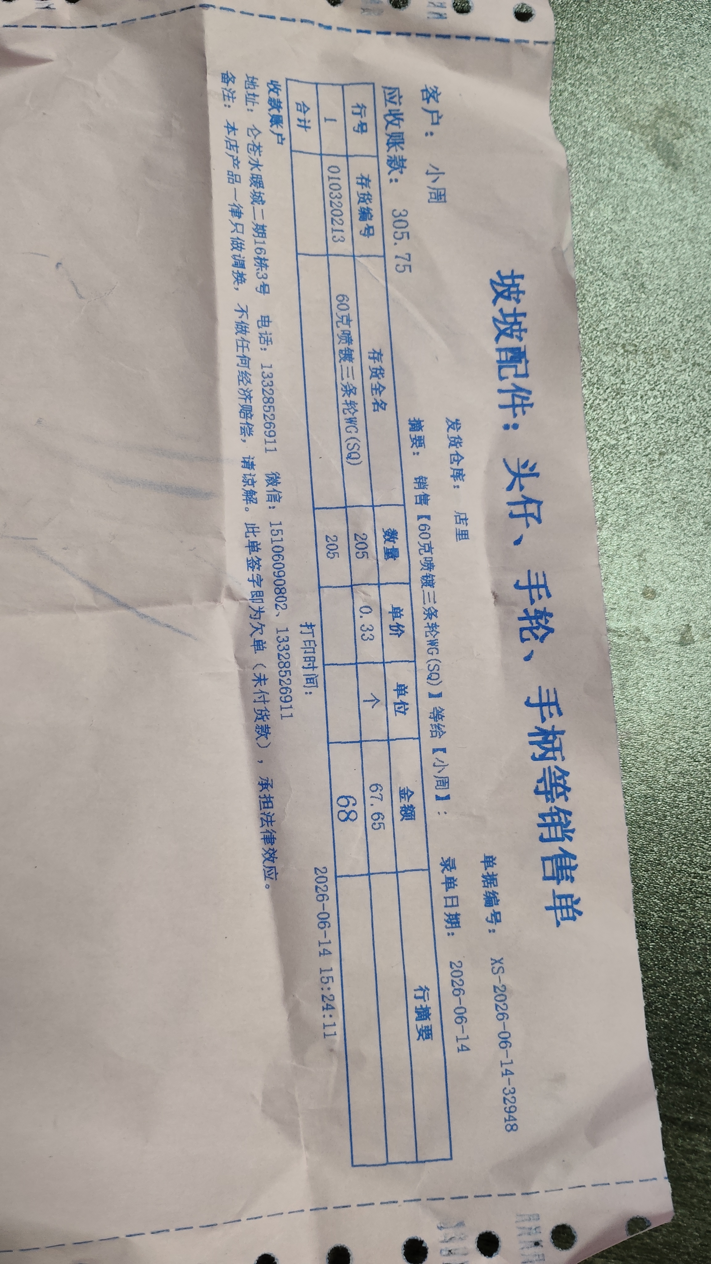 采购凭证